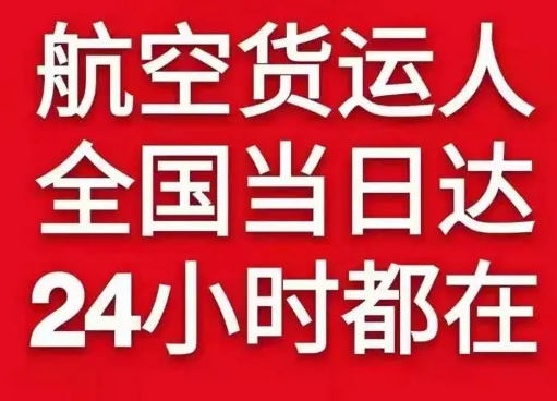 五大连池德都机场快递货物、航空货运:物流行业各岗位招聘