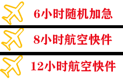 五大连池德都机场快递快递公司,专业空运当天件